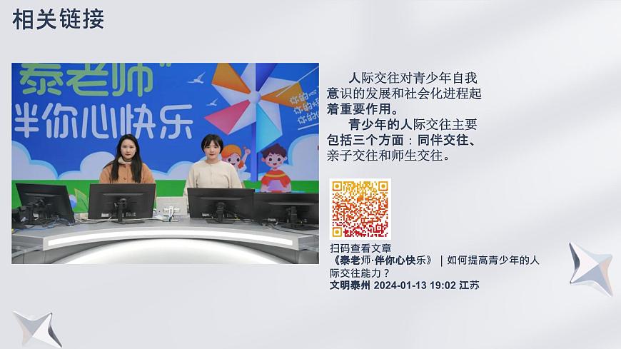 第9課 友好相處 學(xué)會合作(課件)-【中職專用】高一思想政治《心理健康與職業(yè)生涯》第6頁