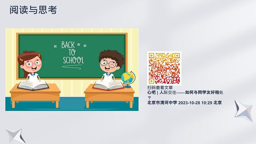 第9課 友好相處 學(xué)會合作(課件)-【中職專用】高一思想政治《心理健康與職業(yè)生涯》第8頁