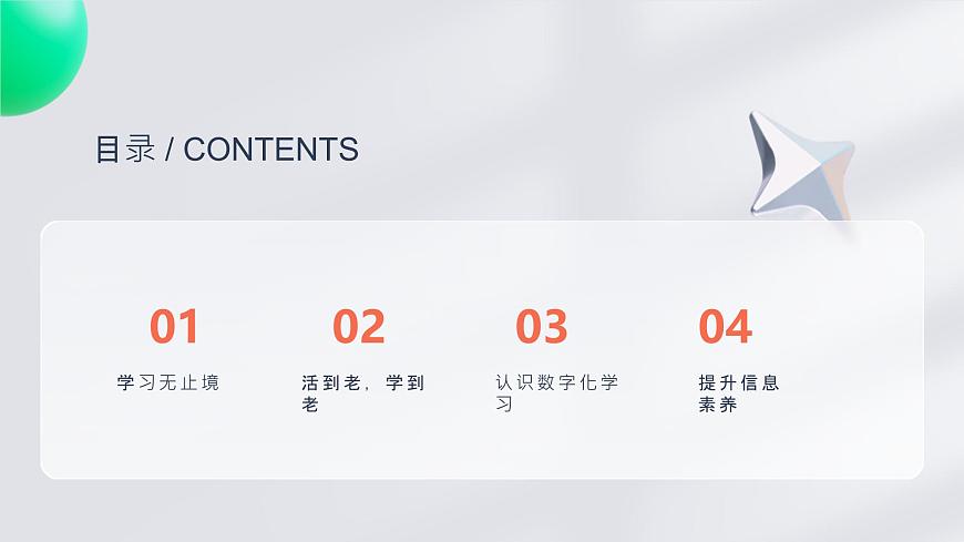第12課 終身學(xué)習(xí) 持續(xù)發(fā)展(課件)-【中職專用】高一思想政治《心理健康與職業(yè)生涯》第2頁