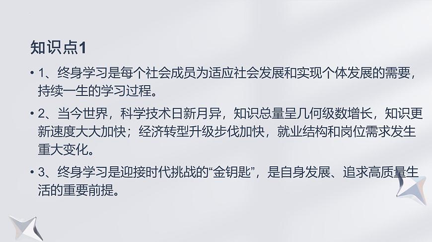 第12課 終身學(xué)習(xí) 持續(xù)發(fā)展(課件)-【中職專用】高一思想政治《心理健康與職業(yè)生涯》第5頁