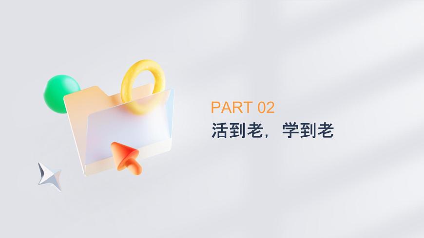 第12課 終身學(xué)習(xí) 持續(xù)發(fā)展（課件）-【中職專用】高一思想政治《心理健康與職業(yè)生涯》第7頁