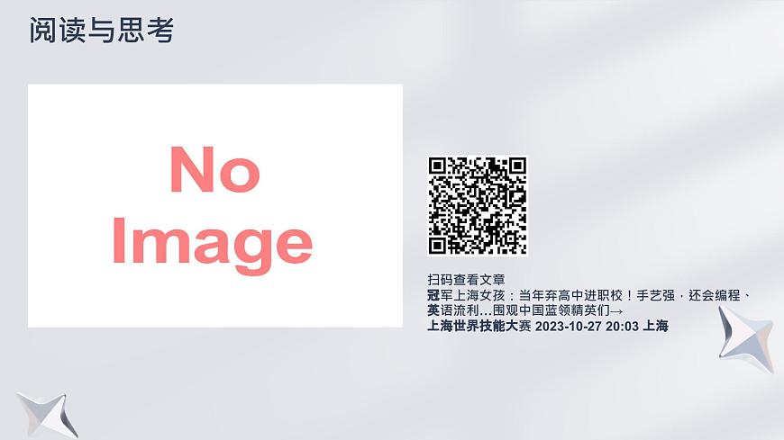 第12課 終身學(xué)習(xí) 持續(xù)發(fā)展(課件)-【中職專用】高一思想政治《心理健康與職業(yè)生涯》第8頁