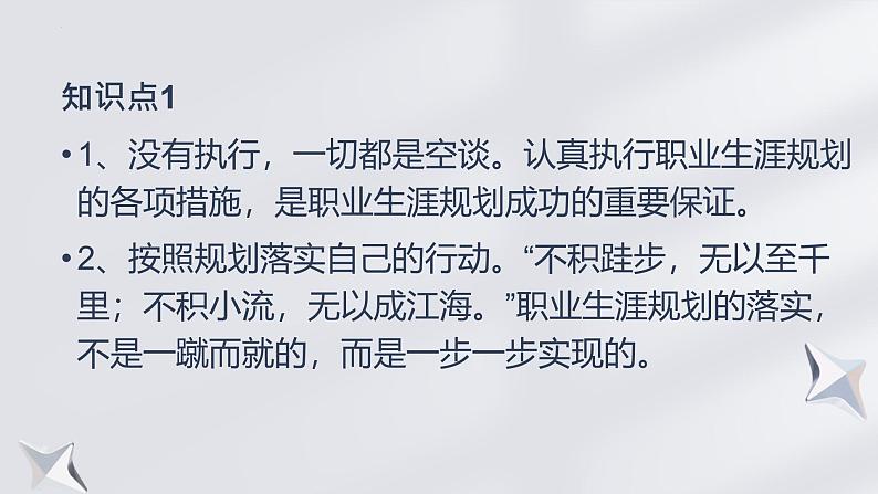 第14课 执行规划 夯实基础(课件)-【中职专用】高一思想政治《心理健康与职业生涯》第5页