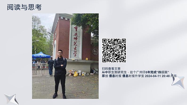 第14课 执行规划 夯实基础(课件)-【中职专用】高一思想政治《心理健康与职业生涯》第8页