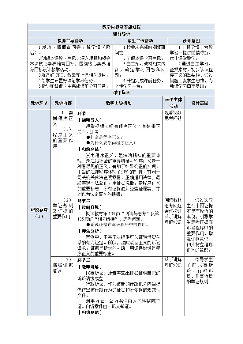 29第13课第二框教案《崇尚程序正义》第2页