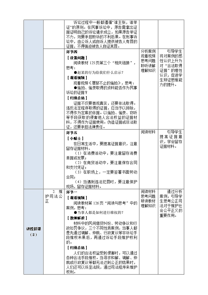 29第13课第二框教案《崇尚程序正义》第3页