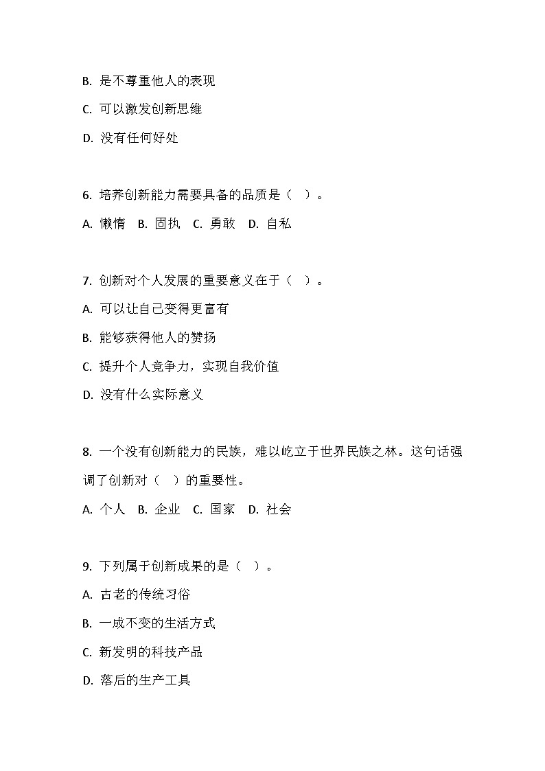 【2023部编高教版】中职思想政治 哲学与人生 第九课 创新增才干 同步练习第2页