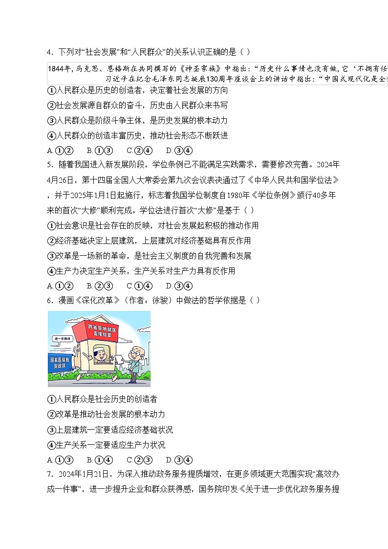 【2023部编高教版】中职思想政治 哲学与人生 第十课 人类社会及其发展规律 同步练习第2页