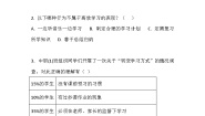 中职政治 (道德与法治)部编高教版(2023)心理健康与职业生涯第11课 主动学习 高效学习精品综合训练题