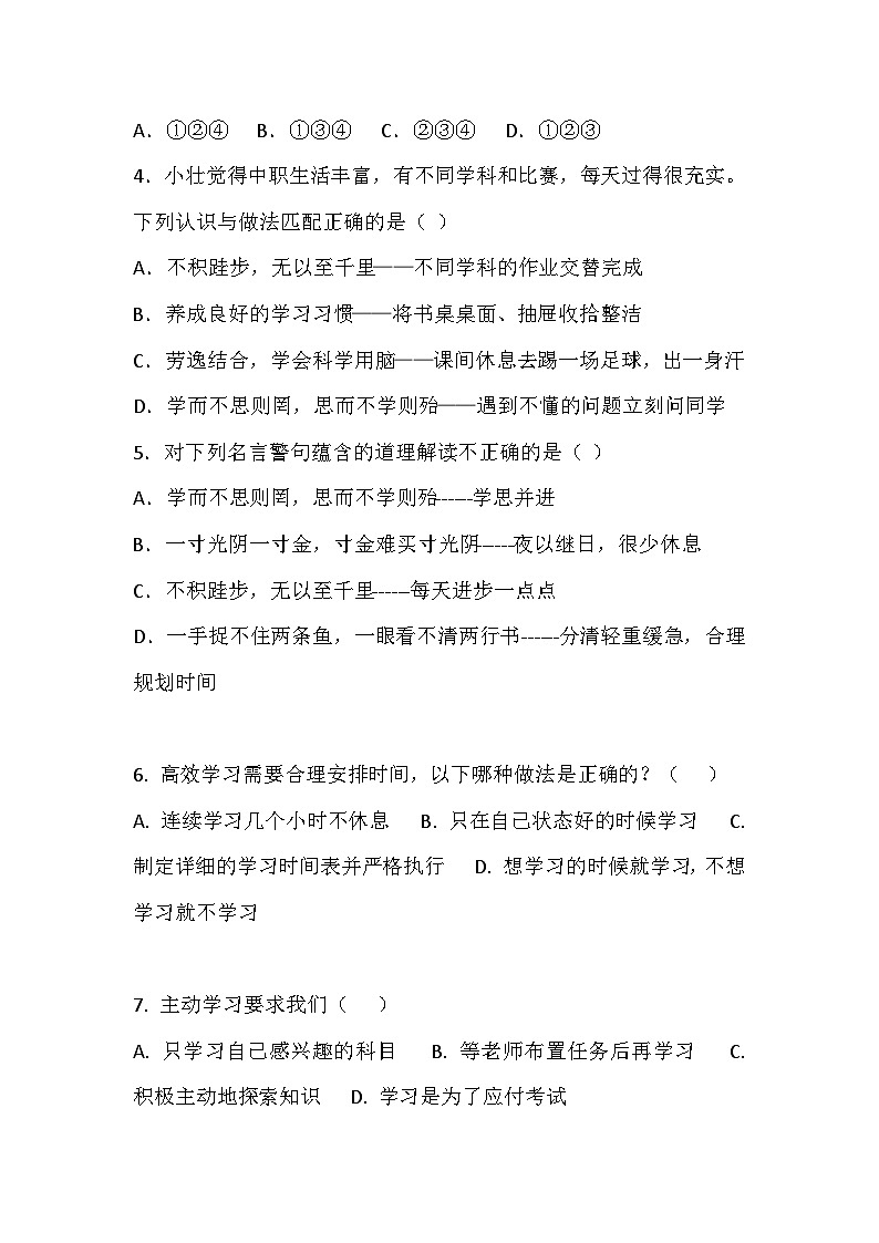 【2023部编高教版】中职思想政治 心理健康与职业生涯 第11课 主动学习 高效学习 同步练习第2页