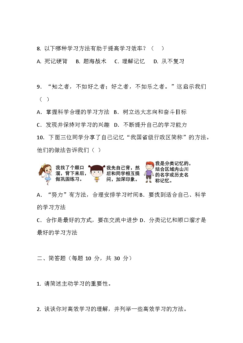 【2023部编高教版】中职思想政治 心理健康与职业生涯 第11课 主动学习 高效学习 同步练习第3页