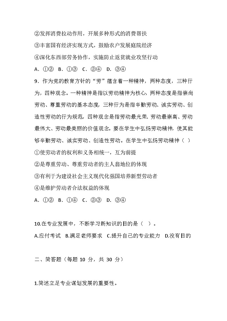 【2023部编高教版】中职思想政治 心理健康与职业生涯 第13课 立足专业 谋划发展 同步练习第3页