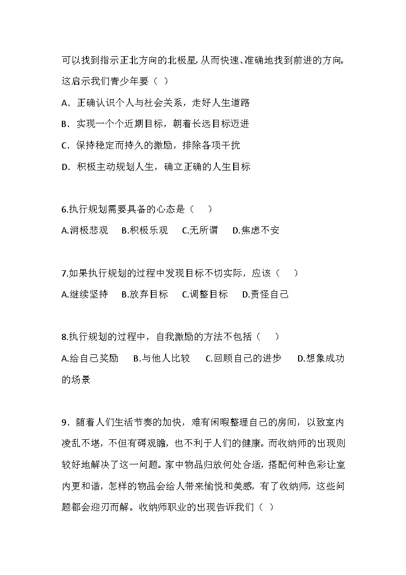 【2023部编高教版】中职思想政治 心理健康与职业生涯 第14课 执行规划 夯实基础 同步练习第2页