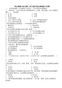 政治 (道德與法治)部編高教版(2023)第二單元 踐行職業(yè)道德第3課 增強(qiáng)職業(yè)道德意識(shí)精品課時(shí)作業(yè)
