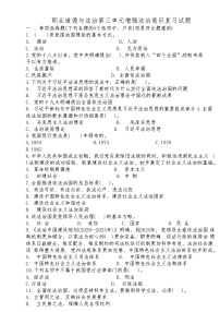 中職政治 (道德與法治)部編高教版(2023)職業(yè)道德與法治第7課 中國特色社會(huì)主義法治道路優(yōu)秀課后作業(yè)題
