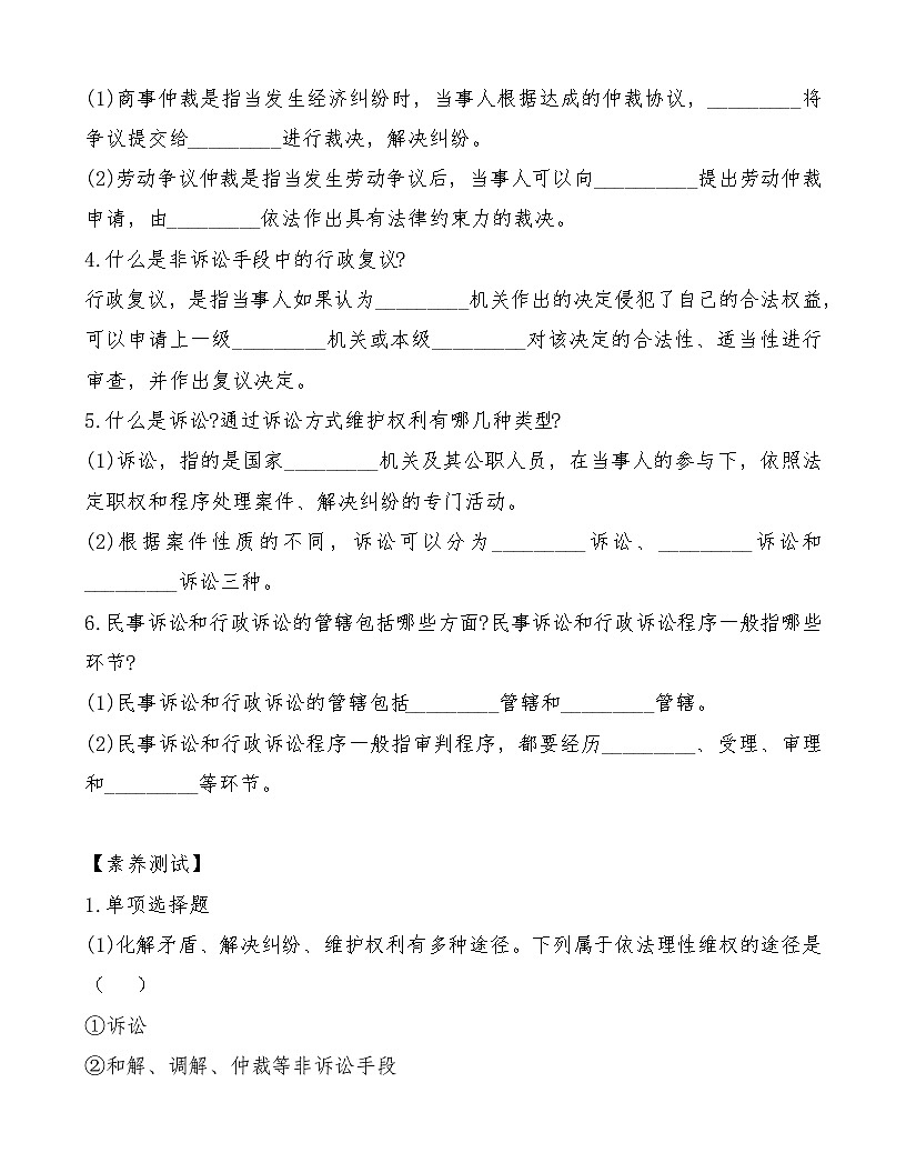 部編高教版2023《職業(yè)道德與法治》第13課 學(xué)會(huì)依法維權(quán)導(dǎo)學(xué)案及練習(xí)題第2頁(yè)
