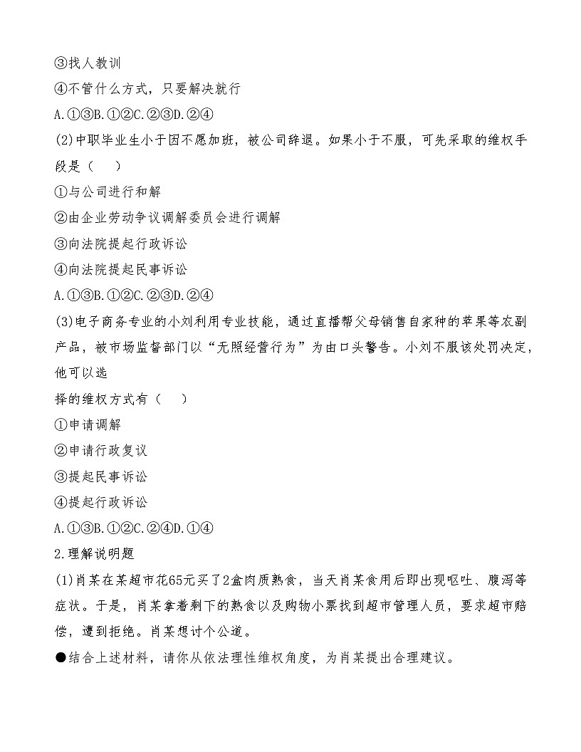 部編高教版2023《職業(yè)道德與法治》第13課 學(xué)會(huì)依法維權(quán)導(dǎo)學(xué)案及練習(xí)題第3頁(yè)