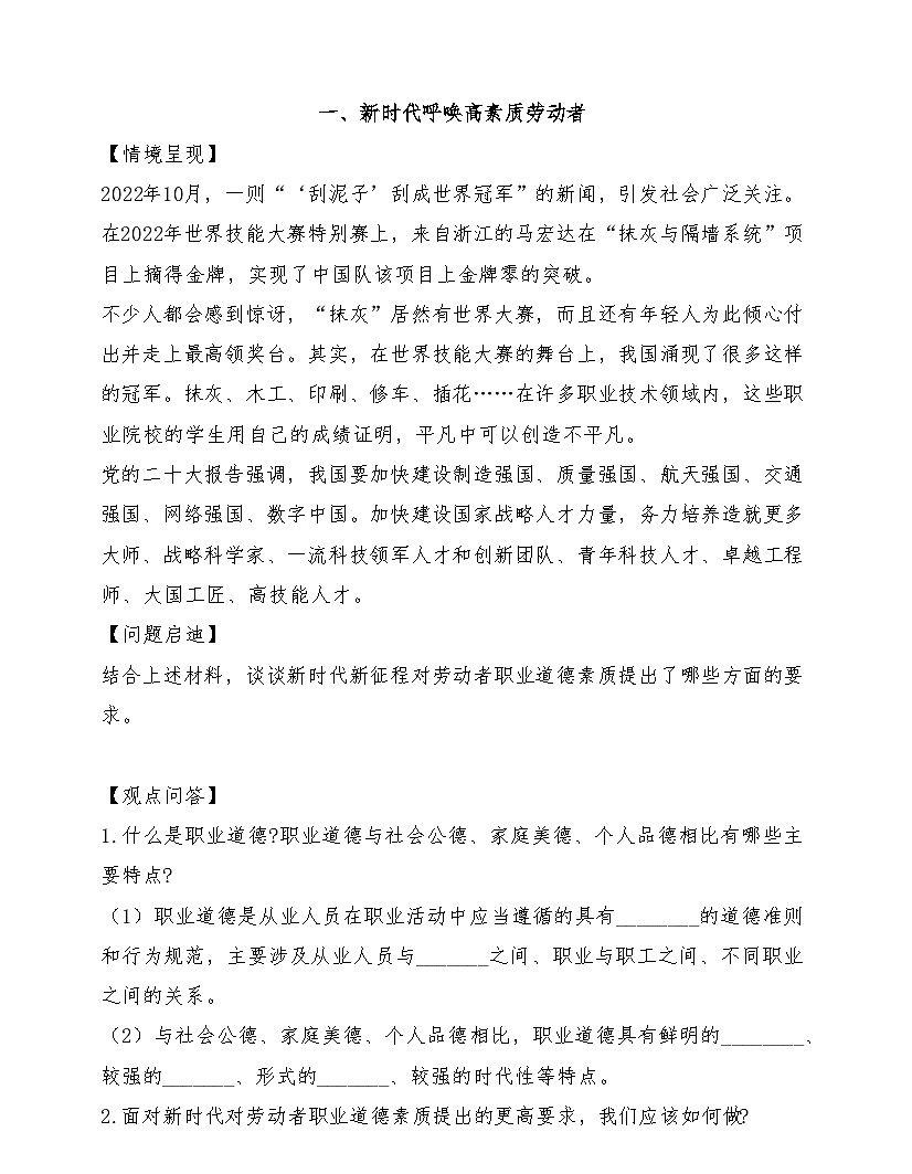 部編高教版2023《職業(yè)道德與法治》第3課 增強職業(yè)道德意識導學案及練習題第1頁