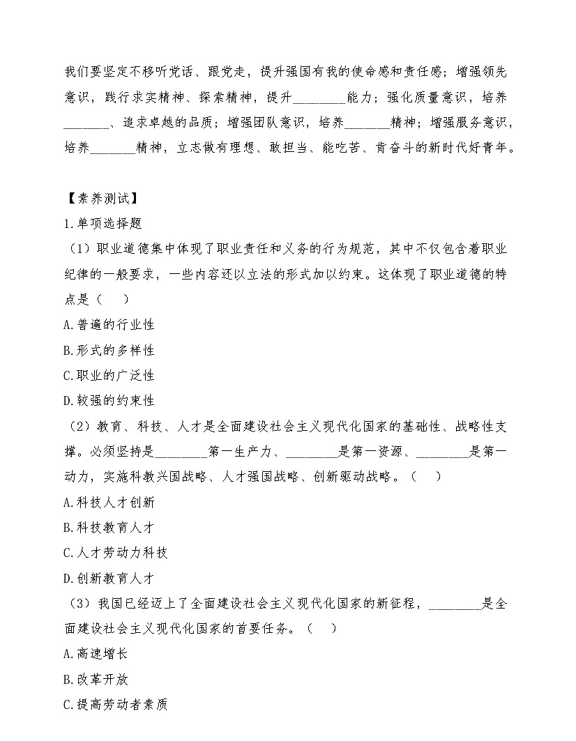 部編高教版2023《職業(yè)道德與法治》第3課 增強職業(yè)道德意識導學案及練習題第2頁