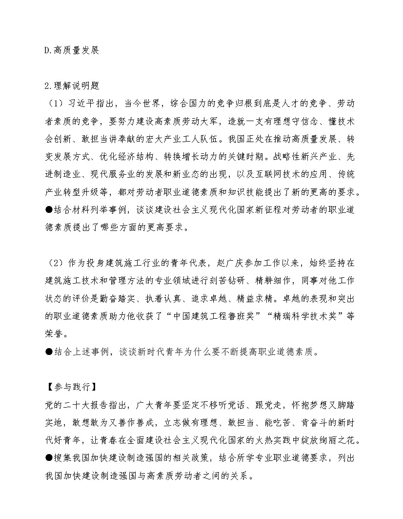 部編高教版2023《職業(yè)道德與法治》第3課 增強職業(yè)道德意識導學案及練習題第3頁