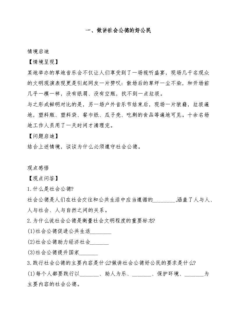 部編高教版2023《職業(yè)道德與法治》第2課讓美德照亮幸福人生（導學案及練習題）第1頁