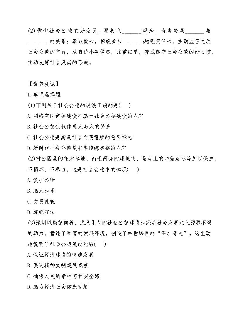 部編高教版2023《職業(yè)道德與法治》第2課讓美德照亮幸福人生（導學案及練習題）第2頁