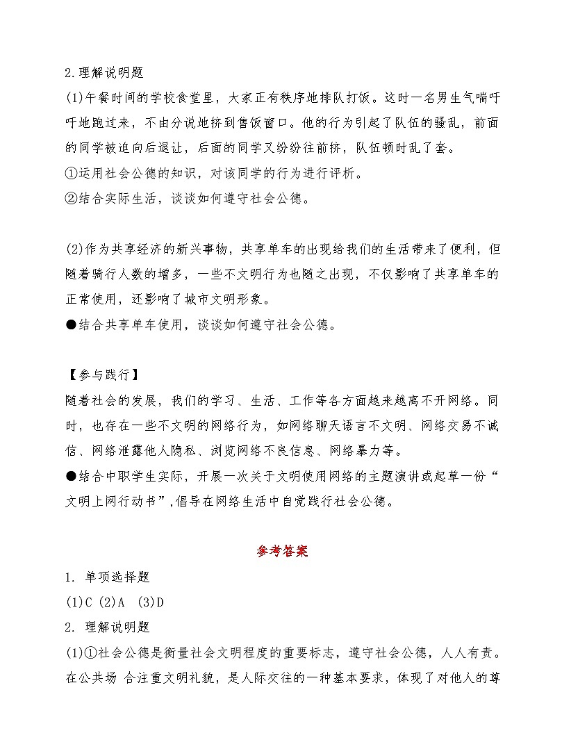 部編高教版2023《職業(yè)道德與法治》第2課讓美德照亮幸福人生（導學案及練習題）第3頁