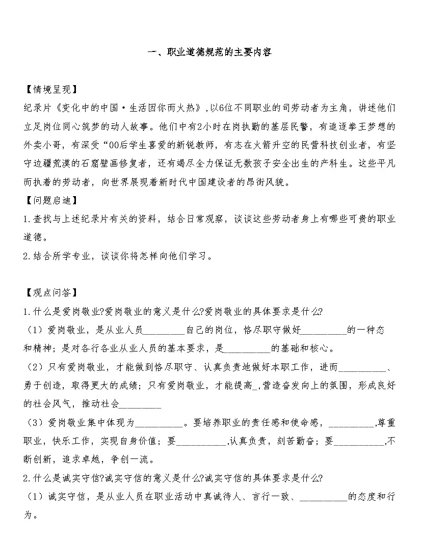部編高教版2023《職業(yè)道德與法治》第4課在工作中做合格建設(shè)者導(dǎo)學(xué)案及練習(xí)題第1頁