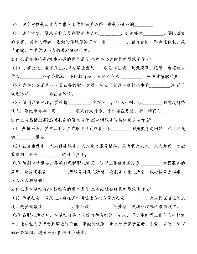 部編高教版2023《職業(yè)道德與法治》第4課在工作中做合格建設(shè)者導(dǎo)學(xué)案及練習(xí)題第2頁