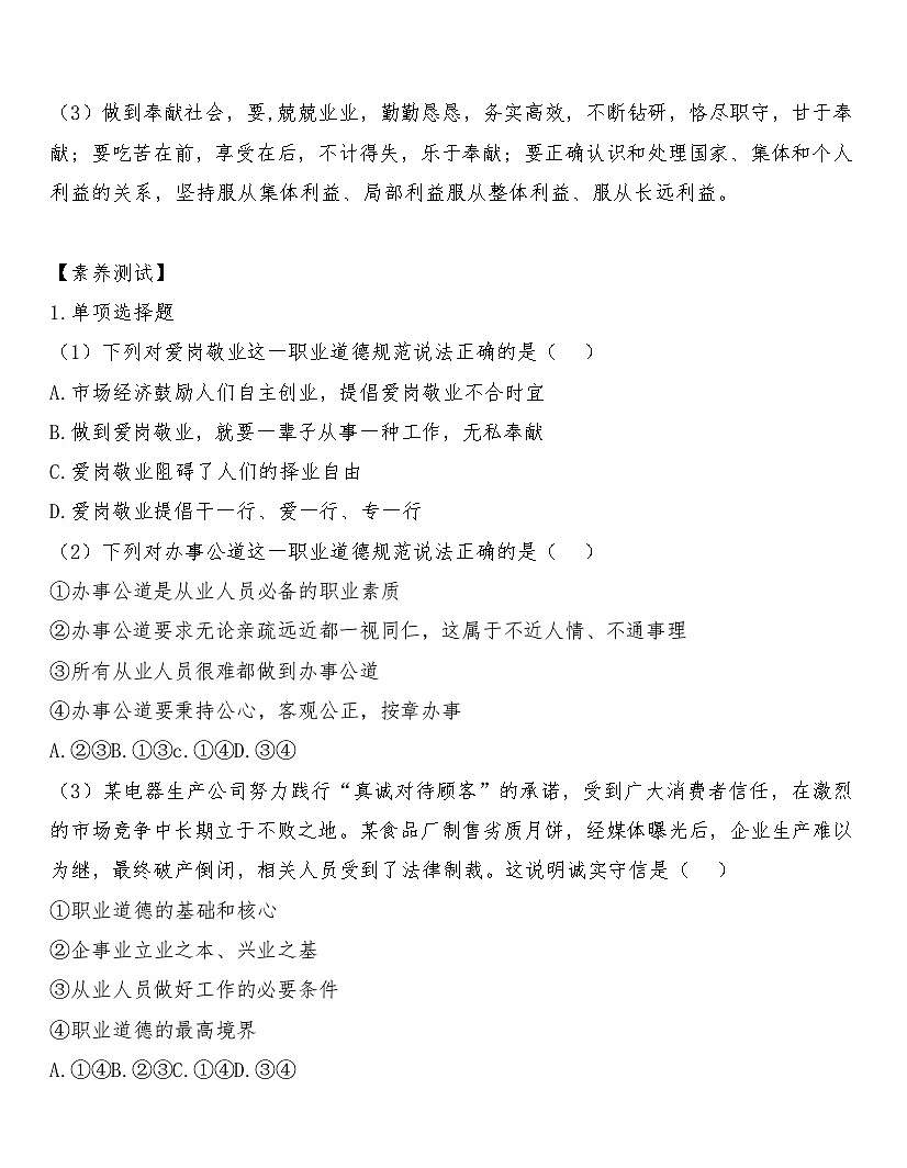 部編高教版2023《職業(yè)道德與法治》第4課在工作中做合格建設(shè)者導(dǎo)學(xué)案及練習(xí)題第3頁
