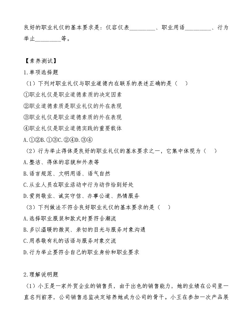 部編高教版2023《職業(yè)道德與法治》第6課 提升職業(yè)道德境界導(dǎo)學(xué)案及練習(xí)第2頁
