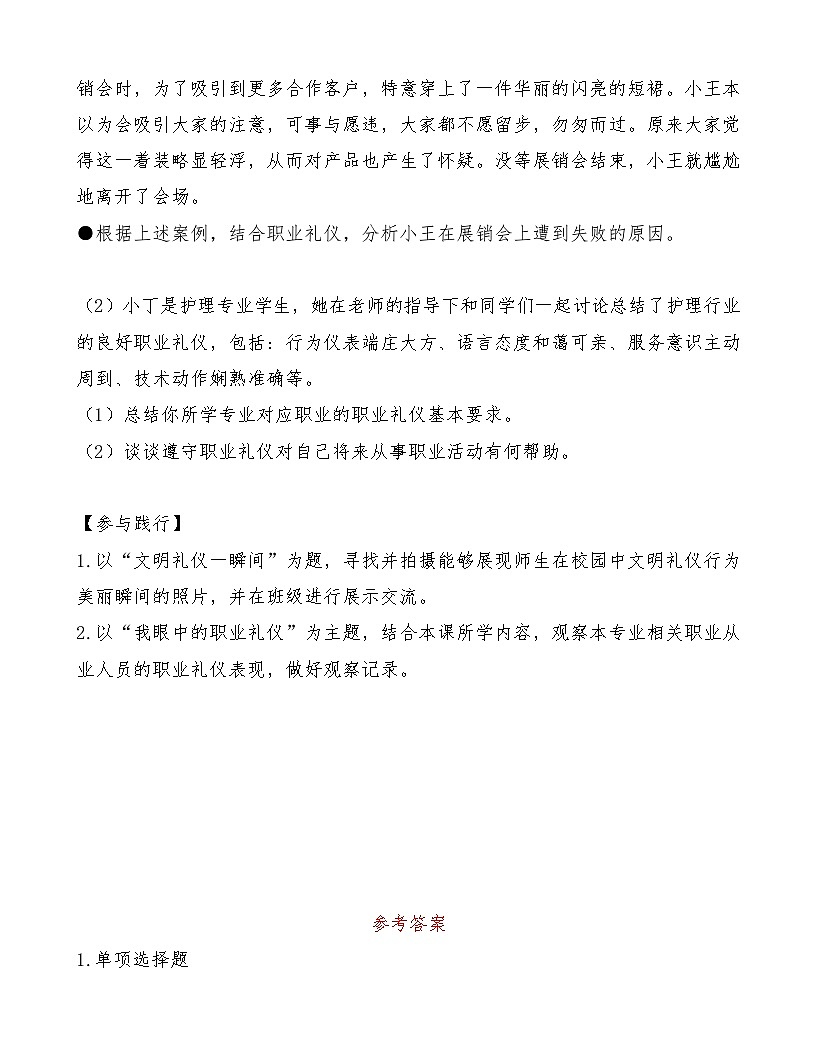 部編高教版2023《職業(yè)道德與法治》第6課 提升職業(yè)道德境界導(dǎo)學(xué)案及練習(xí)第3頁