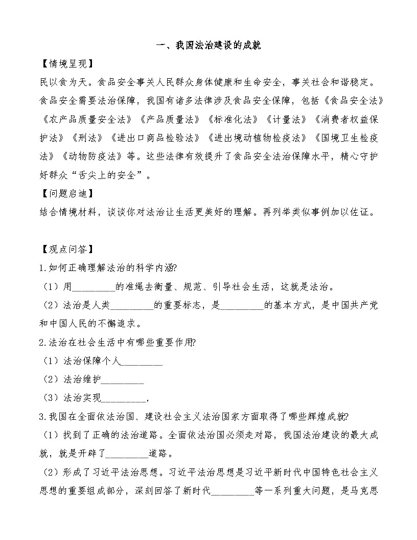 部編高教版2023《職業(yè)道德與法治》第7課中國特色社會主義法治道路導(dǎo)學(xué)案及練習(xí)題第1頁