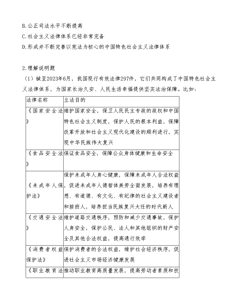 部編高教版2023《職業(yè)道德與法治》第7課中國特色社會主義法治道路導(dǎo)學(xué)案及練習(xí)題第3頁
