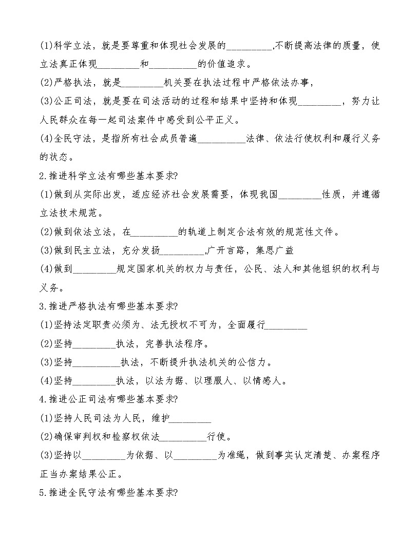 部編高教版2023《職業(yè)道德與法治》第8課建設(shè)法治中國導(dǎo)學(xué)案及練習(xí)題第2頁