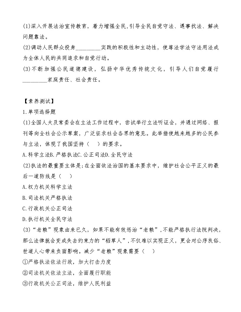 部編高教版2023《職業(yè)道德與法治》第8課建設(shè)法治中國導(dǎo)學(xué)案及練習(xí)題第3頁