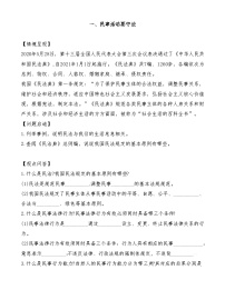 部编高教版(2023)第11课 依法从事民事活动优秀课后练习题