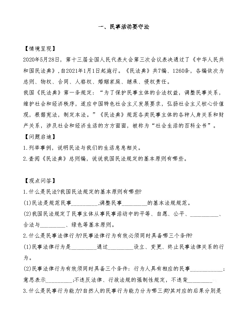部編高教版2023《職業(yè)道德與法治》第11課依法從事民事活動導學案及練習題第1頁
