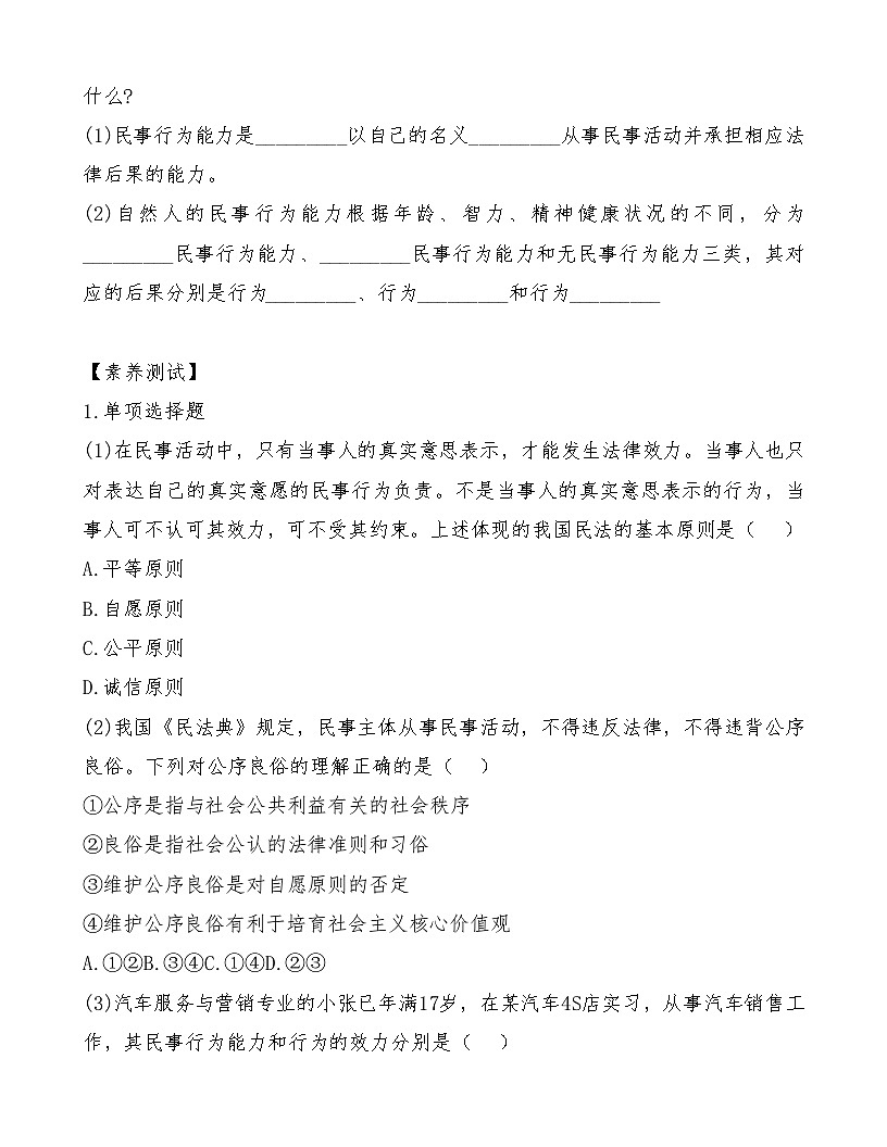 部編高教版2023《職業(yè)道德與法治》第11課依法從事民事活動導學案及練習題第2頁