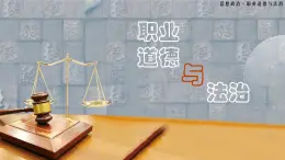 第1课 追求向上向善的道德  课件（第1课时 含视频）