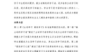 中职政治 (道德与法治)部编高教版(2023)心理健康与职业生涯第11课 主动学习 高效学习教案