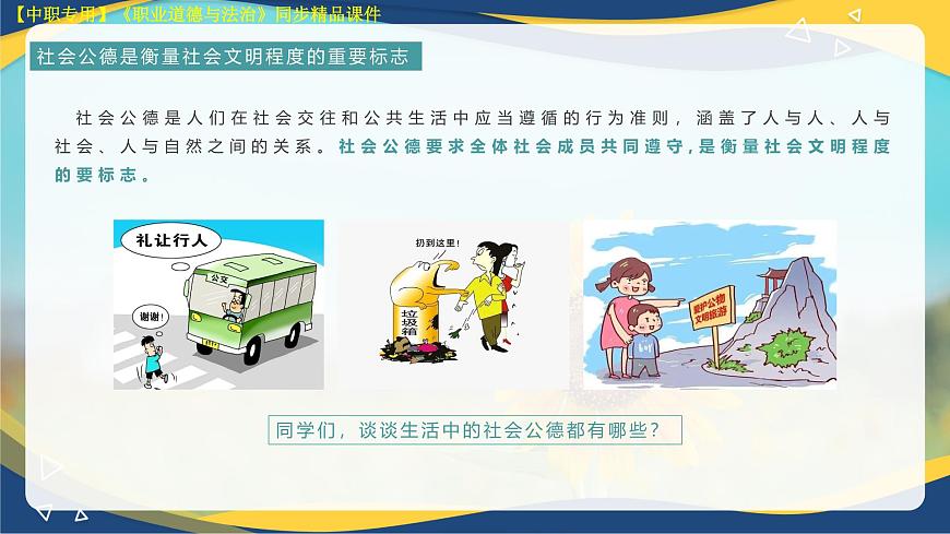 第2課 讓美德照亮幸福人生第5頁(yè)