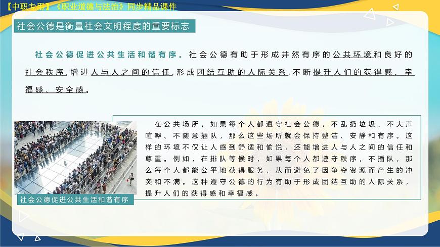 第2課 讓美德照亮幸福人生第6頁(yè)