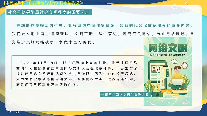 第2課 讓美德照亮幸福人生第7頁(yè)
