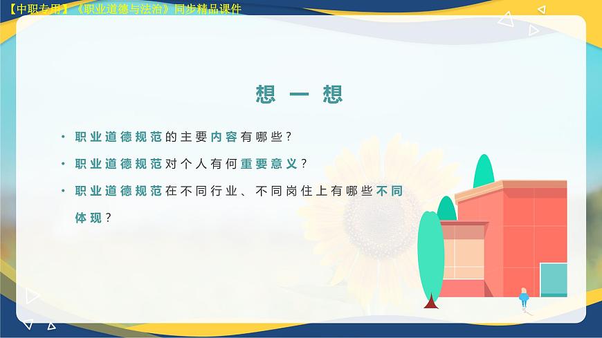 第4課 在工作中做合格建設(shè)者第3頁(yè)