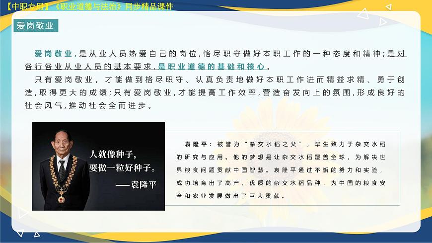 第4課 在工作中做合格建設(shè)者第6頁(yè)