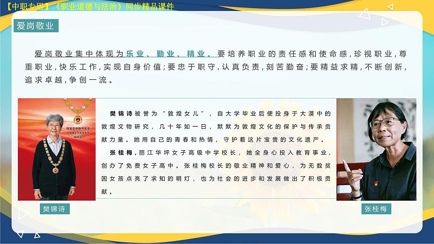 第4課 在工作中做合格建設(shè)者第7頁(yè)