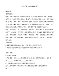 政治 (道德與法治)職業(yè)道德與法治讓美德照亮幸福人生綜合訓(xùn)練題