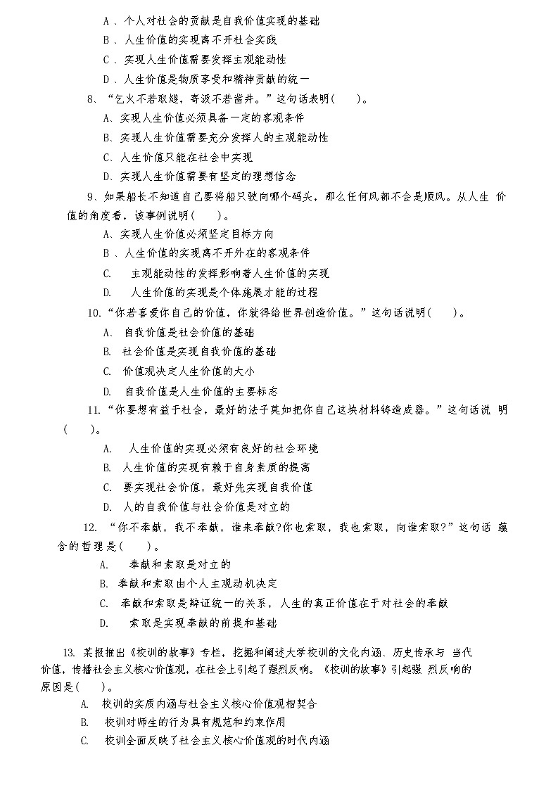 哲學(xué)與人生第12課實(shí)現(xiàn)人生價(jià)值復(fù)習(xí)試題第2頁