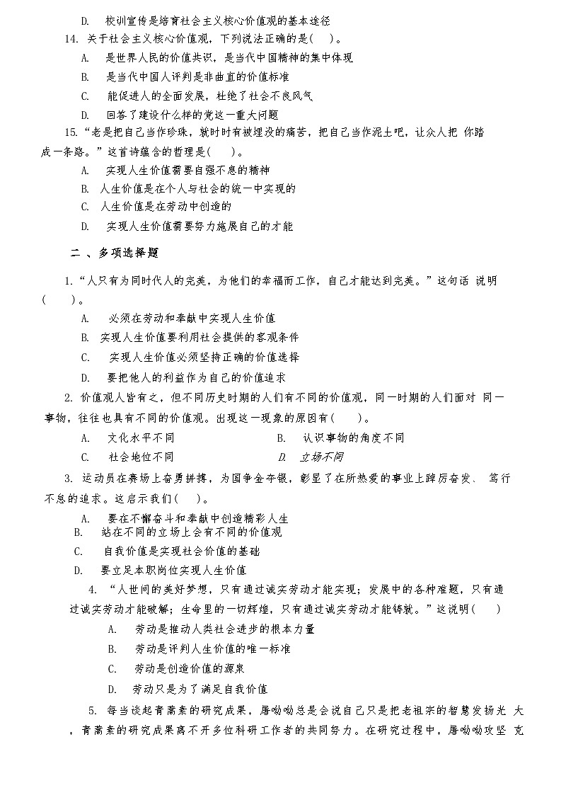 哲學(xué)與人生第12課實(shí)現(xiàn)人生價(jià)值復(fù)習(xí)試題第3頁
